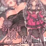 (C100) [RAID SLASH (黒小枝)] お嬢様の秘密ですわ! (壱百満天原サロメ)