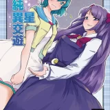 (レインボーフレーバー21) [Ultra Sonication (もょもと)] 不純異星交遊 (スター☆トゥインクルプリキュア) [DL版]