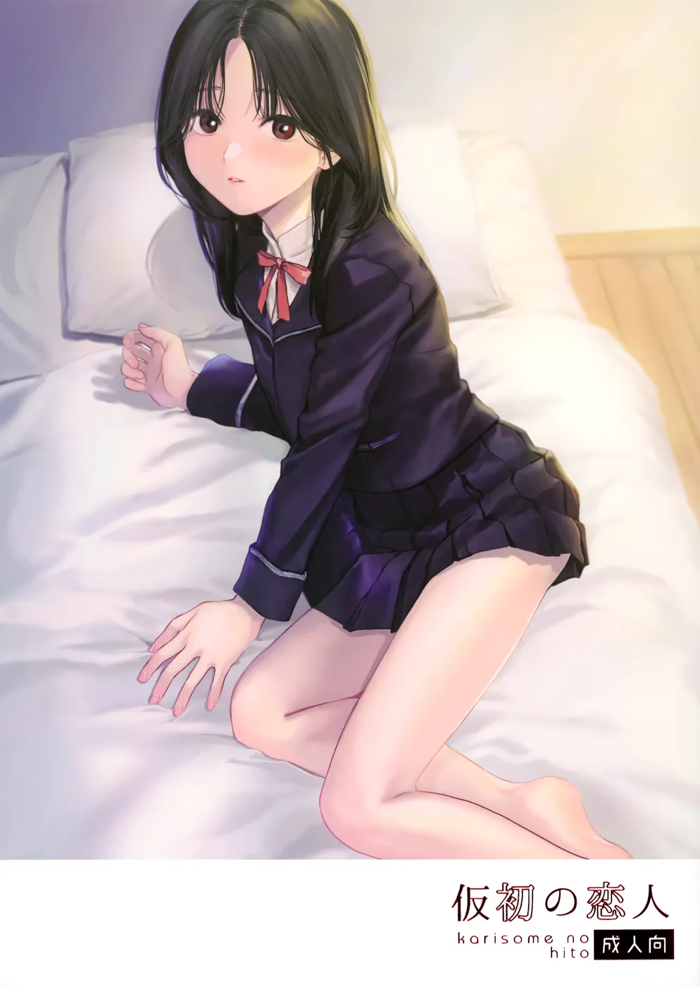 (COMIC1☆21) [smooth (中村葛湯)] 仮初の恋人 (オリジナル)