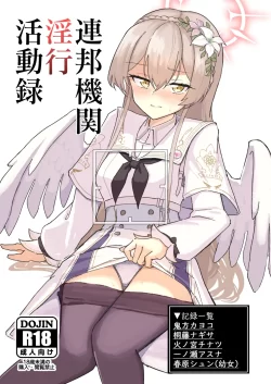 (ブルーマーケット4) [CHIEUCHI (骨彦)] 連邦機関淫行活動録 (ブルーアーカイブ) [DL版]