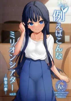 (C100) [忘らるる手紙 (びんせん)] 例えばこんなミリオンシアター8 -静香の夢- (アイドルマスター ミリオンライブ!)