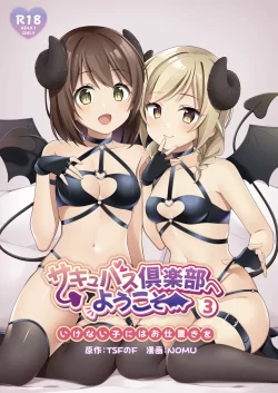 (同人誌) [TSFのF (NOMU)] サキュバス倶楽部へようこそ3 いけない子にはお仕置きを (オリジナル)
