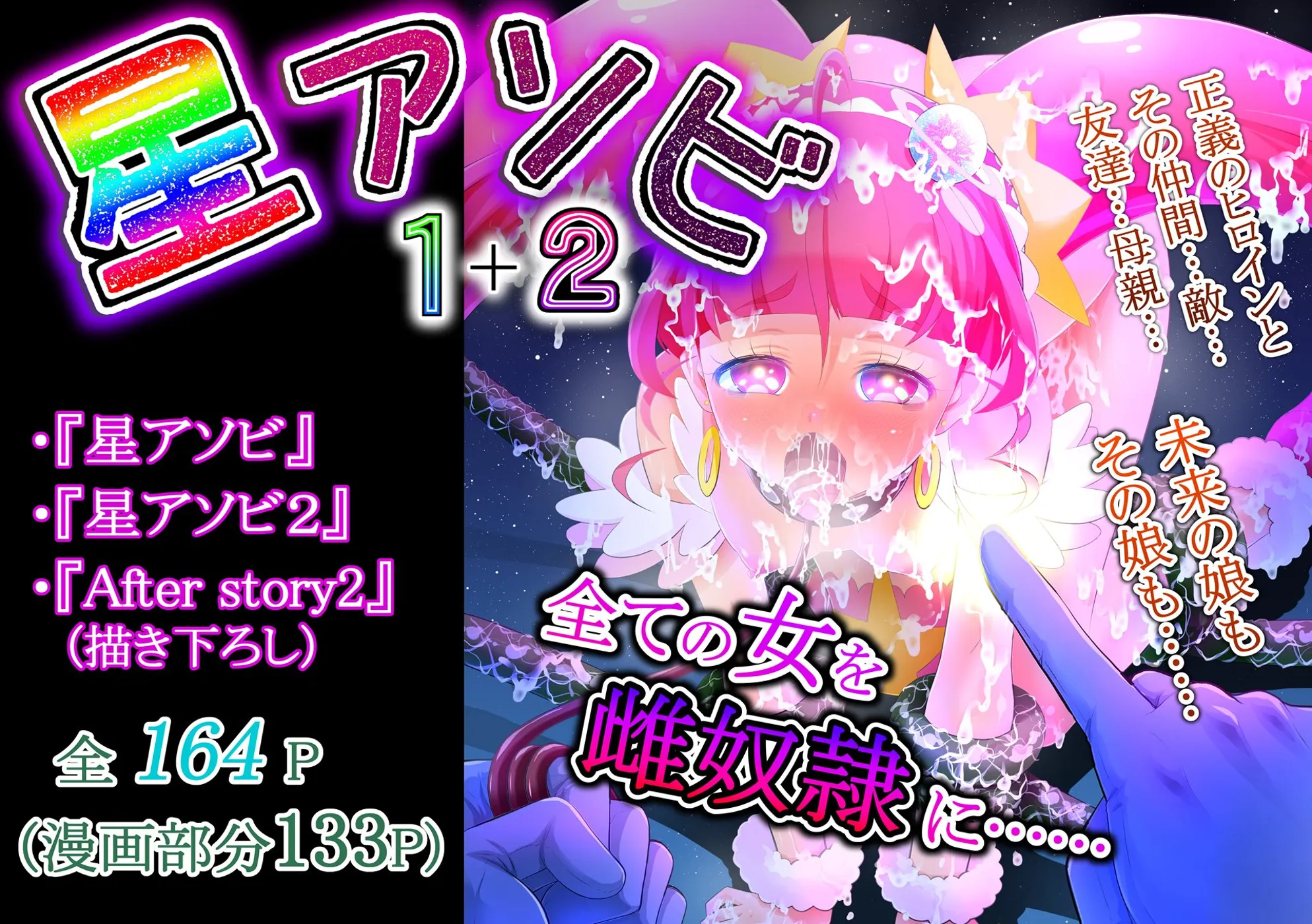 (同人誌) [エクリプス (コーアン)] 星アソビ1+2 DL版 (スター☆トゥインクルプリキュア) [DL版]