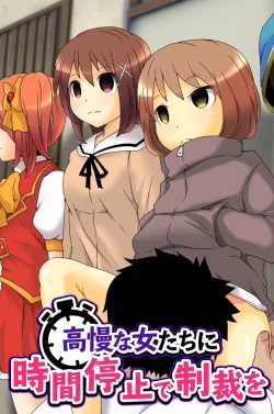 (同人誌) [MC (M@：RIO)] 高慢な女たちに時間停止で制裁を (オリジナル)