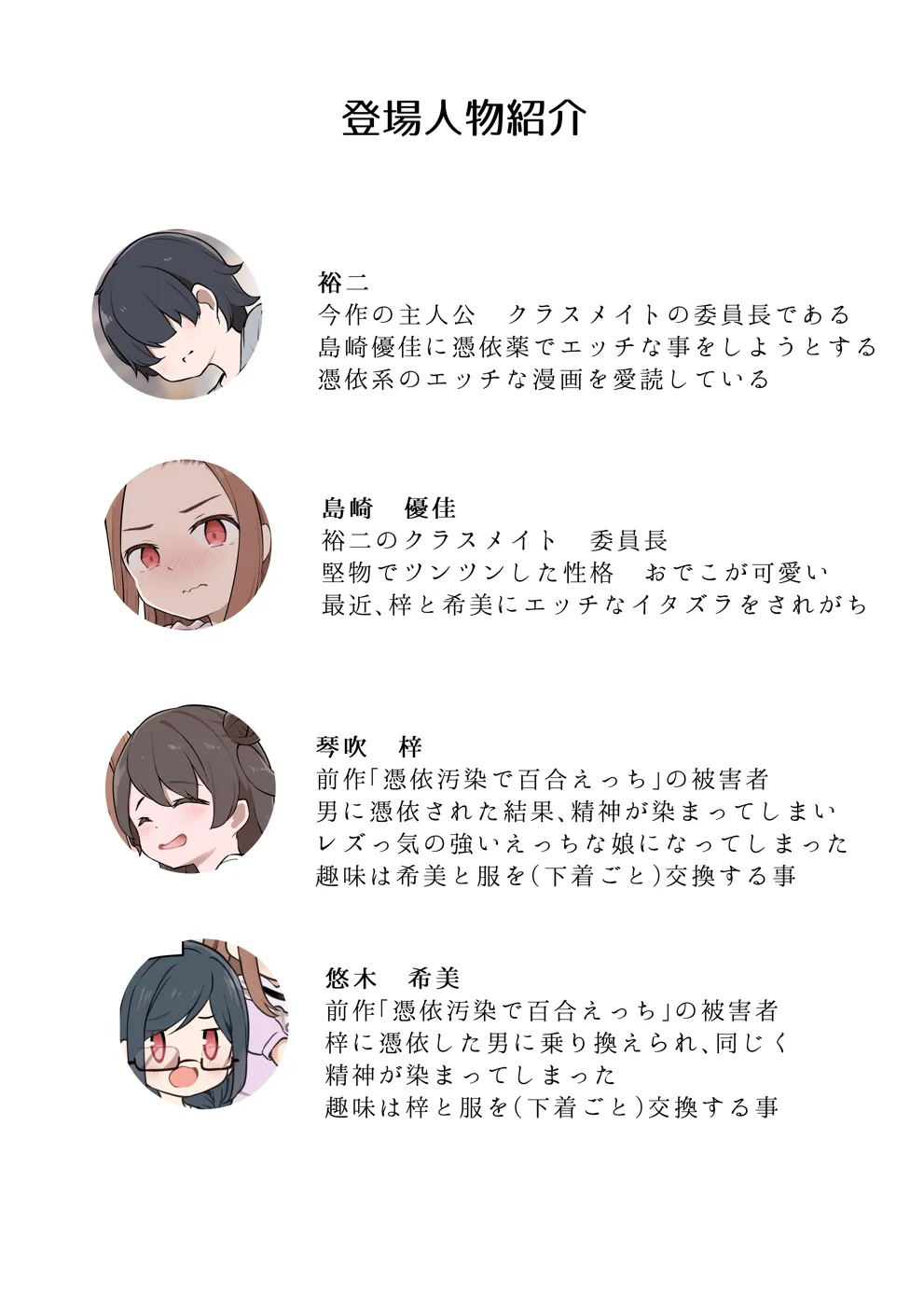 (同人誌) [憑依る抜け道 (椎名悠輝、あるべんと)] ショタが憑依でロリえっち! ～クラスのツンデレ委員長に憑依したボク～ (オリジナル)