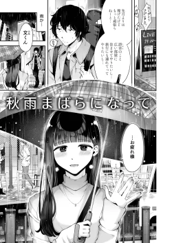 (同人誌) [瀬戸涼子] 秋雨まばらになって (オリジナル)