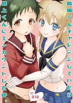 (C101) [まりあな海溝企画 (みかみ北都)] 島風くんチャレンジしていたら、最上くんにエンカウントした件。 (艦隊これくしょん -艦これ-) [DL版]
