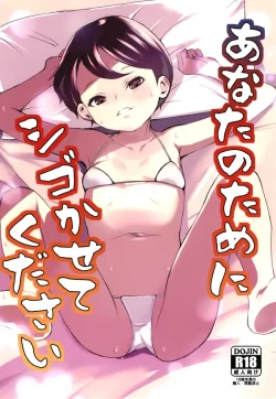(C101) [テングサ (tokorot)] あなたのためにシゴかせてください (オリジナル) [DL版]