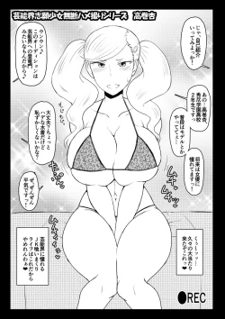 (同人誌) [グレートキャニオン (ディープバレー)] ペルソナ5高巻杏疑似コピー本 (ペルソナ5)