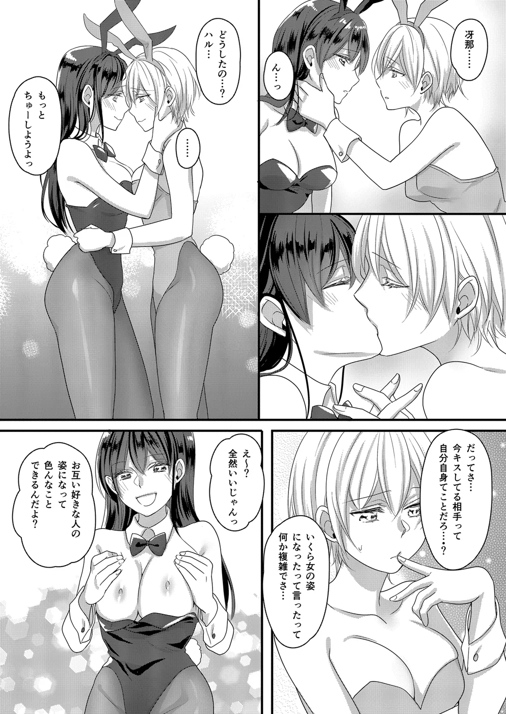 (同人誌) [Marialite (Lyna)] ハルとサナ2 ～コスプレで繋がった恋～ (オリジナル)