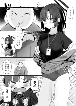 (同人誌) [すばち] 体操服ユウカえっち漫画 (ブルーアーカイブ)