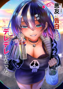 (C101) [からじしぼたん (牡丹もちと)] 悪友に告白したらデレデレになった (オリジナル) [DL版]