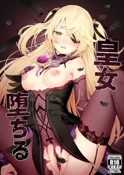 (C101) [ころもここころ (ころもたけ)] 皇女堕ちる (原神) [DL版]