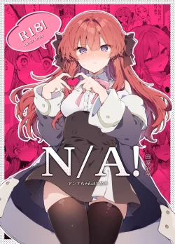 (同人誌) [田屋沼屋 (たぬま)] N／A!アンナちゃんまとめ本 (オリジナル) [DL版]