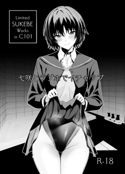 (C101) [自宅vacation (うるりひ)] Limited SUKEBE Works in C101 (アマガミ) [DL版]