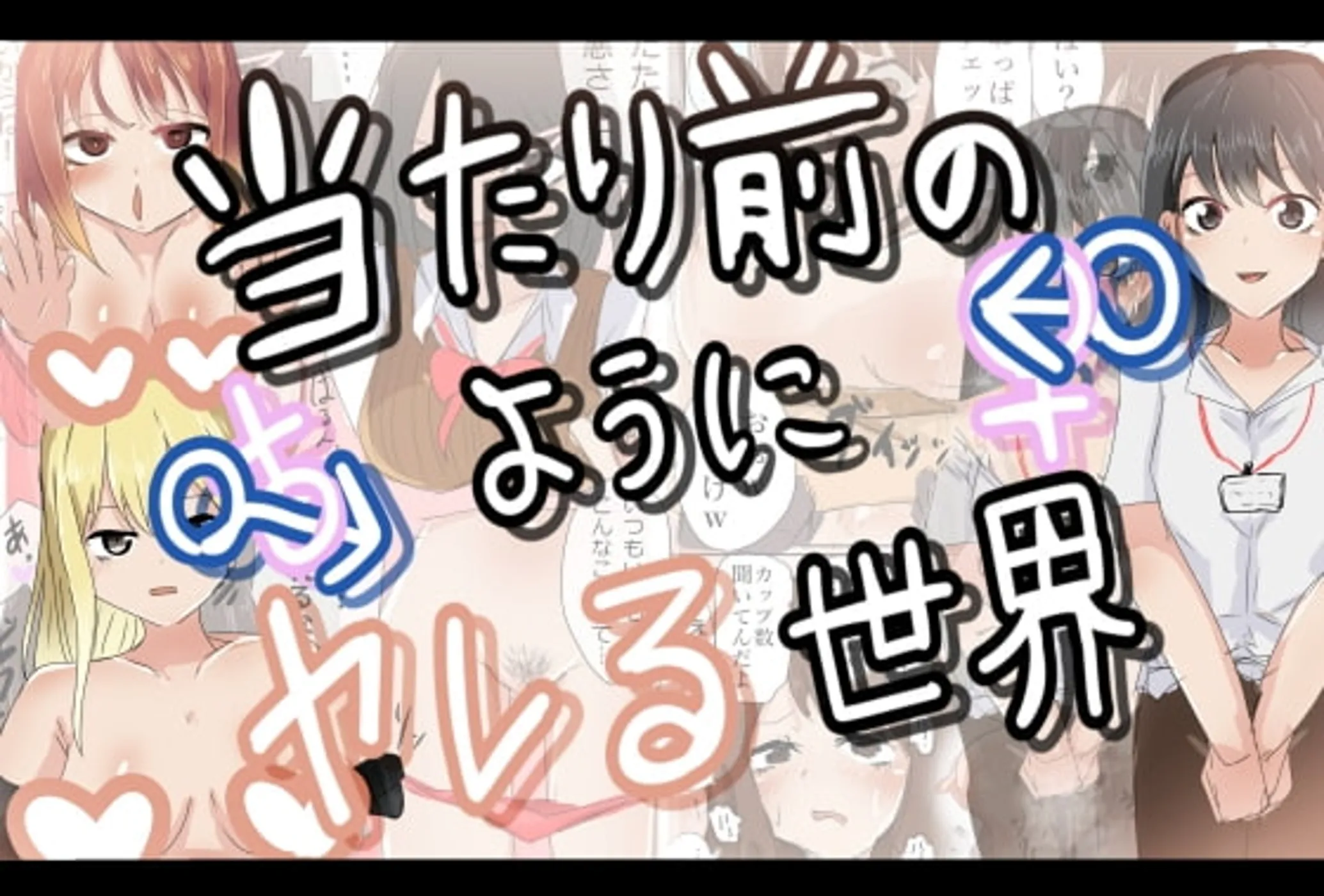 (同人誌) [M&D (鉄亜鈴)] 当たり前のようにヤレる世界 (オリジナル)