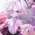 (C101) [うつすみおんせん (空住キオ)] その優しさに愛されて (ブルーアーカイブ) [DL版]