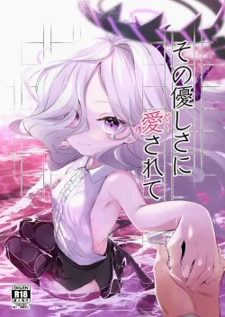 (C101) [うつすみおんせん (空住キオ)] その優しさに愛されて (ブルーアーカイブ) [DL版]