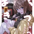 (C101) [池袋蒸留所 (虎助遥人)] まんきつちゅう2 カラオケ編 (オリジナル) [DL版]