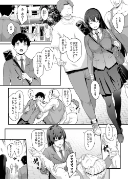 (同人誌) [楓子、yozo] 剣道部主将で幼馴染の美人で強い僕の彼女が、チャラ男にあっさり堕とされるわけがない [進行中]