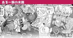(同人誌) [江鳥] ある一族の末路 (オリジナル)