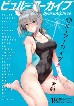 (C101) [とりこトリック (よろず)] ビュルーアーカイブ ○ルーアーカイブえっち合同 (ブルーアーカイブ) [DL版]