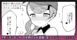 (同人誌) [miya9] ポケセンお姉さん漫画 (ポケットモンスター スカーレット・バイオレット)