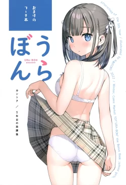 (C101) [5年目の放課後 (カントク)] うら本 (オリジナル)
