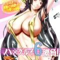 (C101) [AXZ (九手児)] Angel’s stroke 145 ハ×グルイ6勝負! ト〇レのオクで禁断の肉欲ポチ・ナマ汁搾り本番編 (賭ケグルイ)