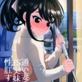 (C101) [備前式ロロップ (備前)] 通い妻系JS実妹と性肛する本 (オリジナル)