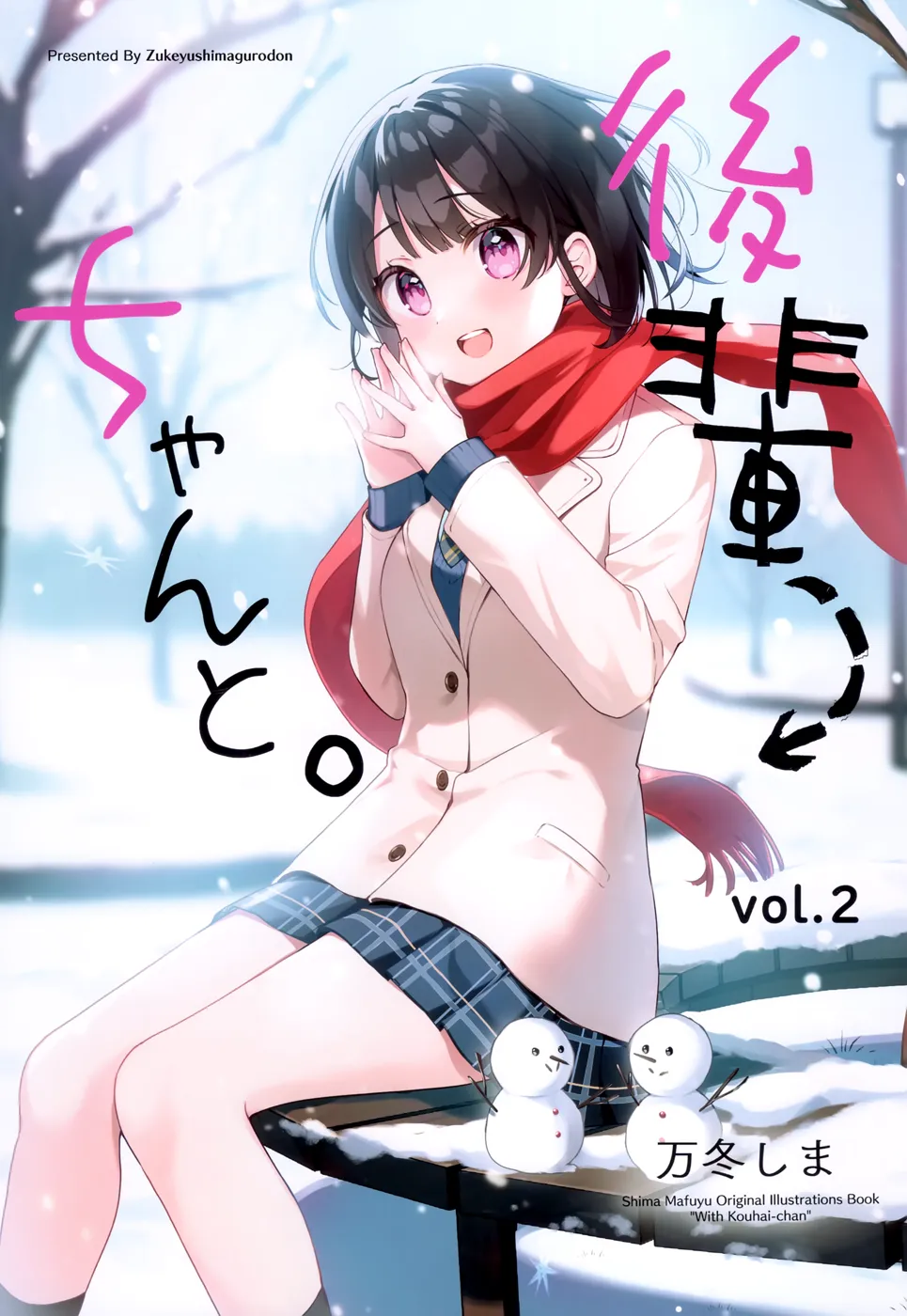 (C101) [漬けゆしまぐろ丼 (万冬しま)] 後輩ちゃんと。 vol.2 (オリジナル)