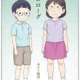 (同人誌) [あとり秋尚 (あとりK)] 幼なじみが美男美女とは限らない。そんな二人の初体験。 (オリジナル)