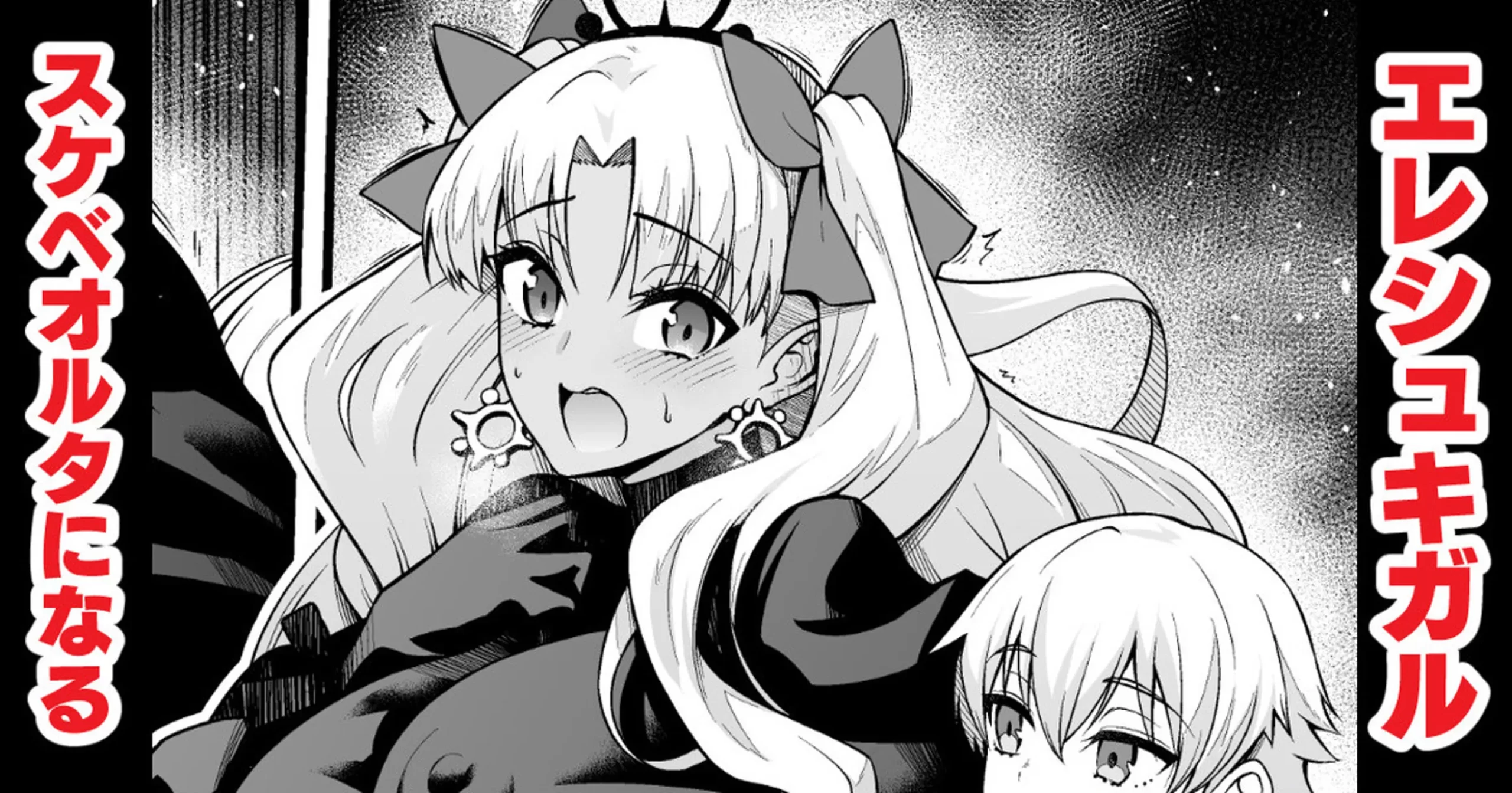 (同人誌) [あんこまん] エレシュキガル、スケベオルタになる (Fate Grand Order)