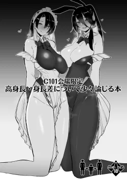 (C101) [L.G.C. (リブユウキ)] C101会場限定 高身長・身長差について少々論じる本 (オリジナル) [DL版]