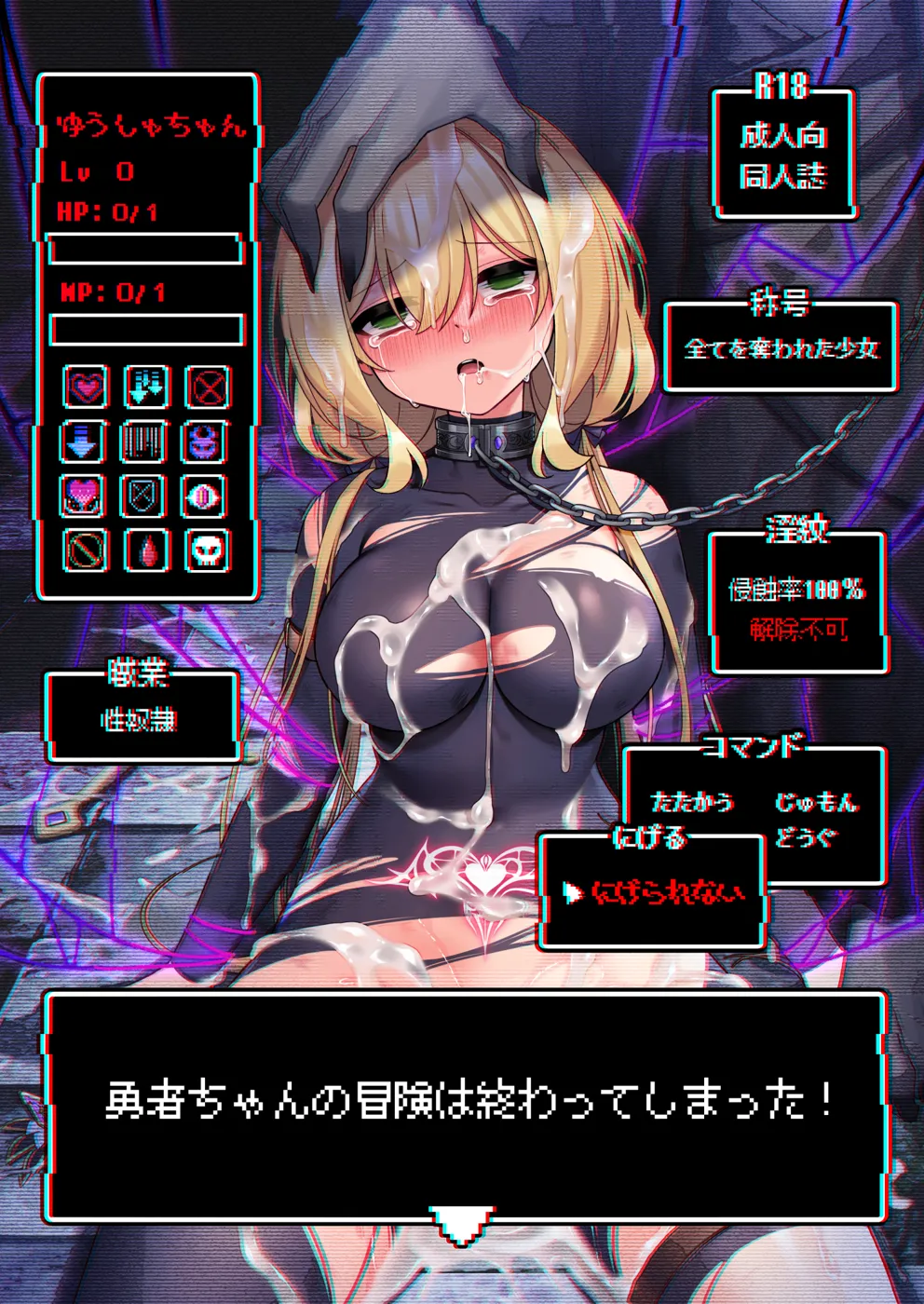 (C101) [矢印キー (星名めいと)] 勇者ちゃんの冒険は終わってしまった! (オリジナル) [DL版]
