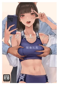 (C101) [OCEANS55 (海凪コウ)] 放課後裏垢女子 (オリジナル)