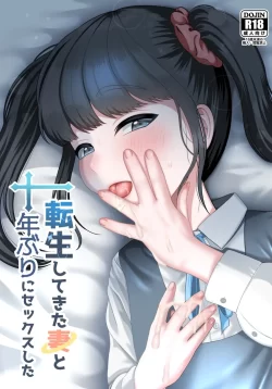 (同人誌) [GABUGABU (ガブリ)] 転生してきた妻と十年ぶりにセックスした (オリジナル) [DL版]