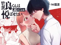 (同人誌) [THE猥談 (ぽちたろ)] 陰キャ彼氏の良くんは私のことを悦ばせたい (オリジナル)