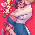 (同人誌) [wakakomu2 (wakako)] 念願セックスは激しくて (オリジナル)
