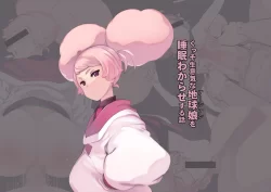 (同人誌) [Xration (mil)] くっそ生意気な地球娘を睡眠わからせする話 (機動戦士ガンダム 水星の魔女)