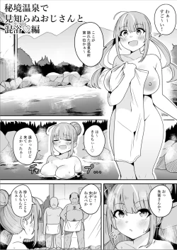 (同人誌) [不随] AQAちゃん ～秘境温泉で見知らぬおじさんと混浴編～ (湊あくあ)