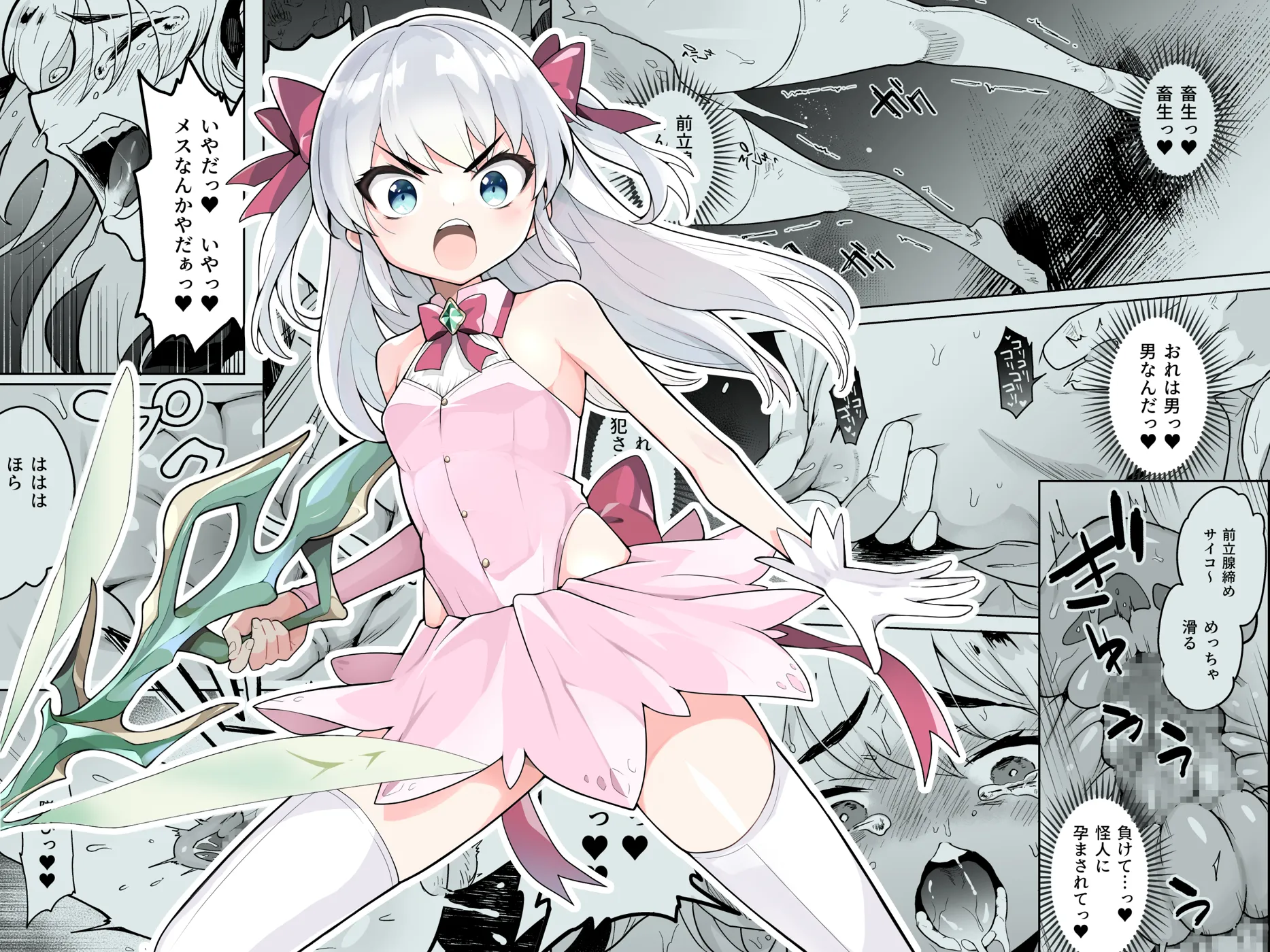 (同人誌) [I’m moralist (かに村えびお、柳原ミツキ)] TS魔法少女シュヴァリアちゃんのおまんこは前立腺が残っているからキツくて敏感ってマジですか！？ (オリジナル)