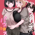 (同人誌) [りっぷ (さかたみ)] パコってスタンプ！？ パコ★スタ (オリジナル)
