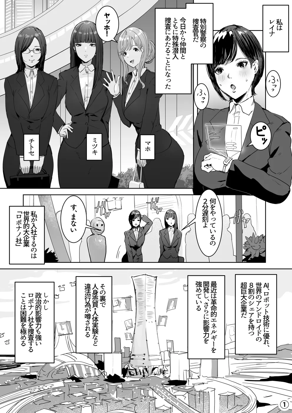 (同人誌) [飯信者] ハイテク企業に潜入したらふたなりアンドロイドに改造された (オリジナル)
