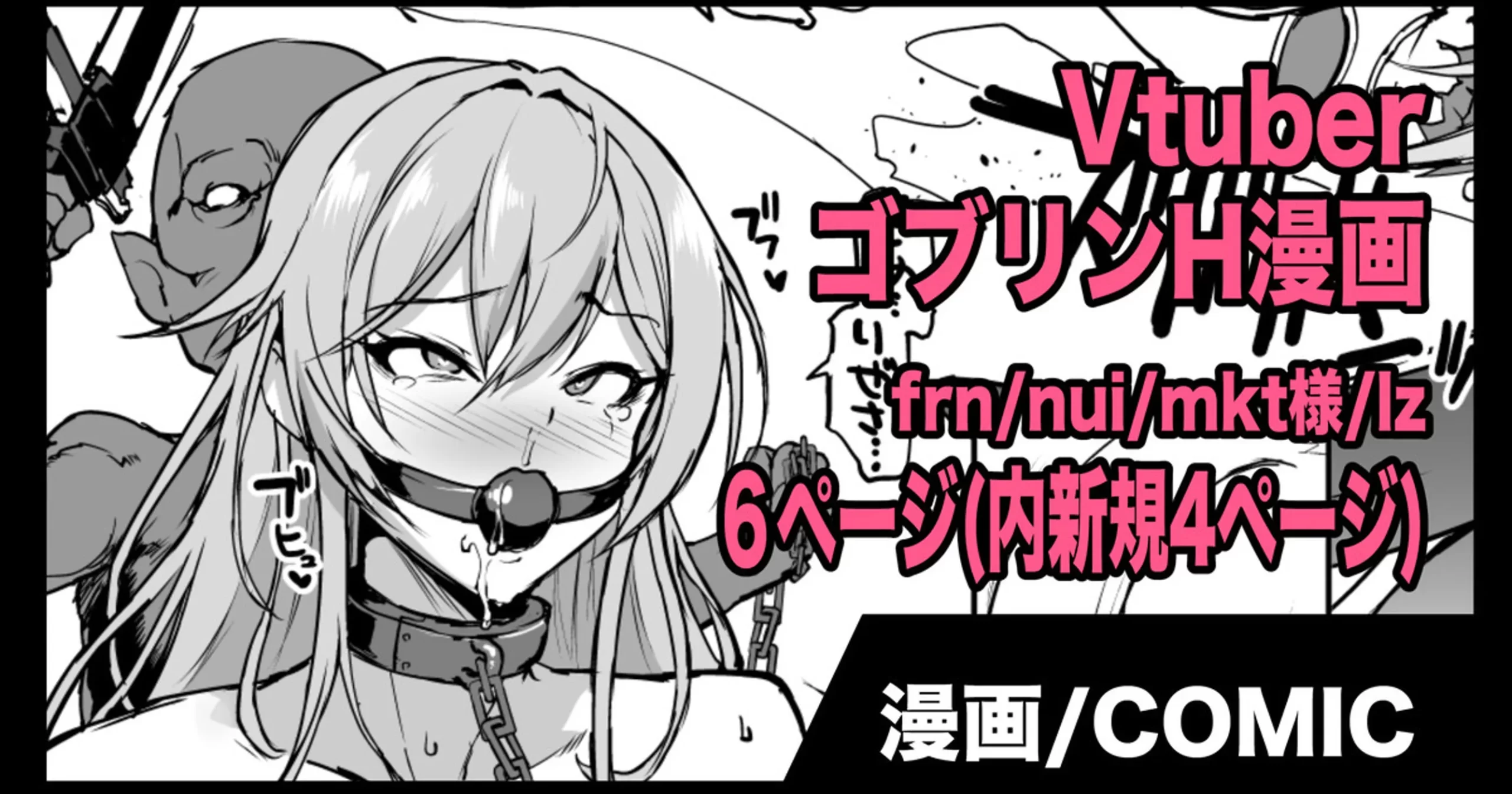 (同人誌) [煌野一人] VtuberゴブリンH漫画 (フレン・E・ルスタリオ、ニュイ・ソシエール、竜胆尊、リゼ・ヘルエスタ)