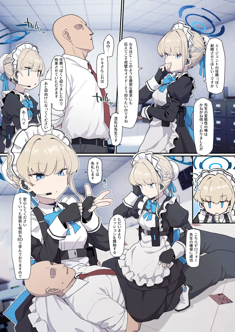 (同人誌) [Б] トキに無表情搾精してもらう (ブルーアーカイブ)