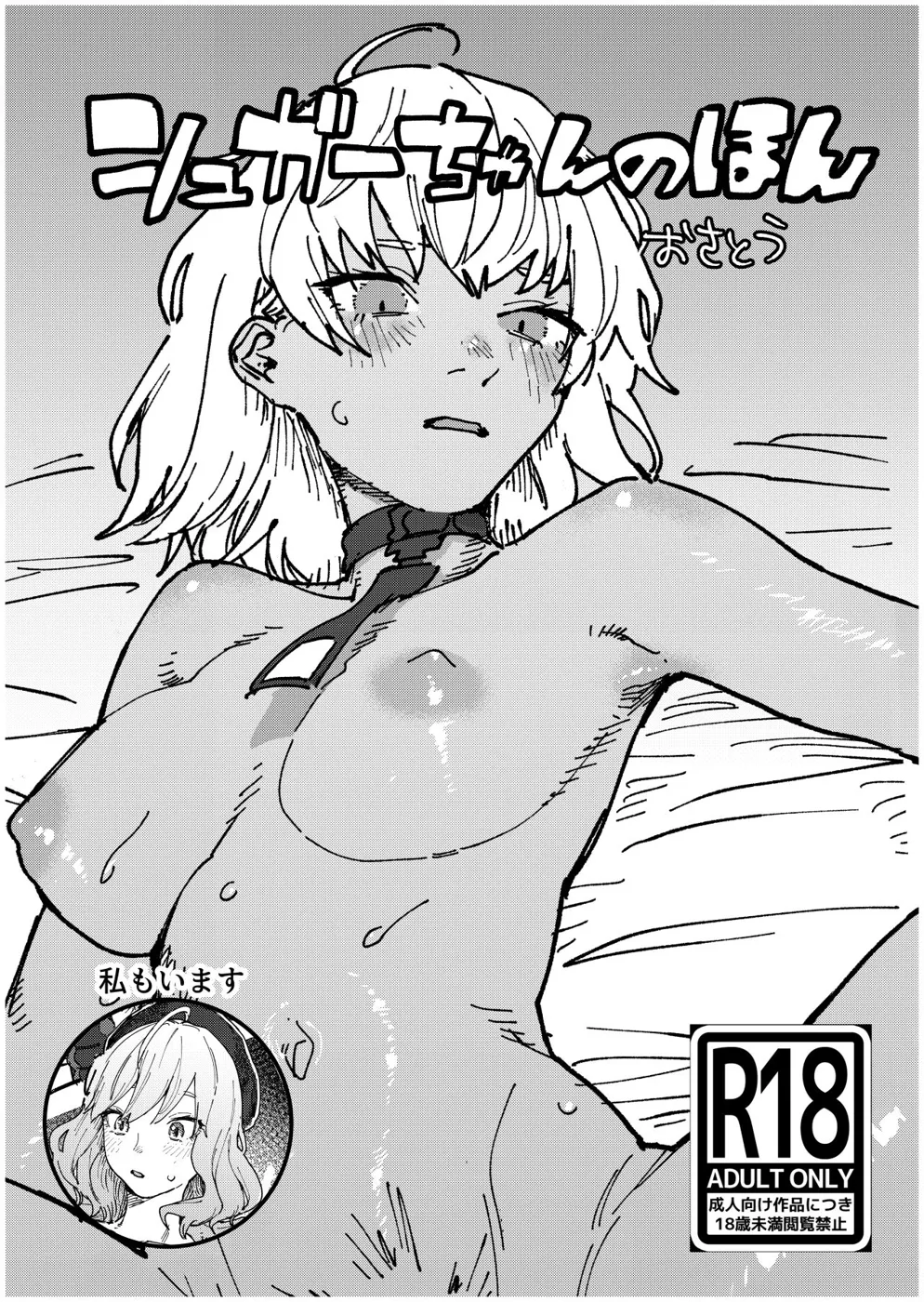 (C101) [おさとう] シュガーちゃんのほん (勝利の女神：NIKKE) [DL版]