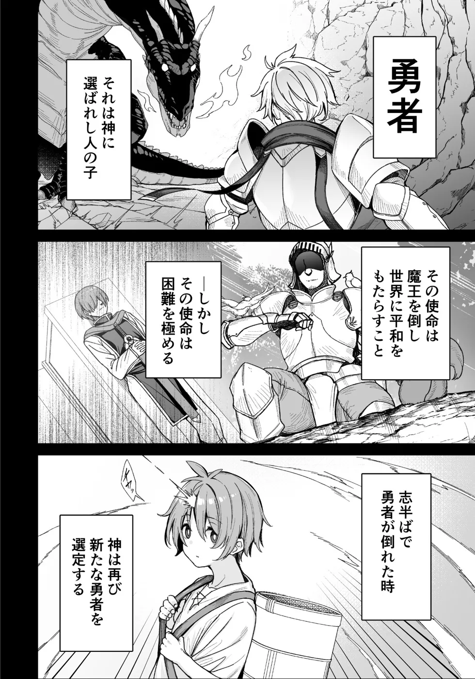 (同人誌) [Shingo.] ショタ勇者 (オリジナル)