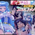 (同人誌) [憑依る抜け道 (あるべんと、柊ぽぷら)] 夢幻聖姫エクスファントム Season 1 ～カラダを堕とされる瑠璃色の魔法少女～ (オリジナル)