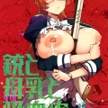 (C101) [惑星ノスタルジー (常磐緑)] 銃と母乳と吸血鬼 1巻 (オリジナル)